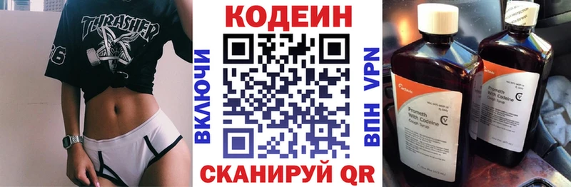 купить закладку  blacksprut сайт  Кодеин Purple Drank  Моздок 